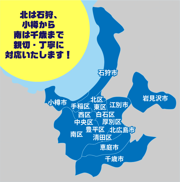 除排雪エリア